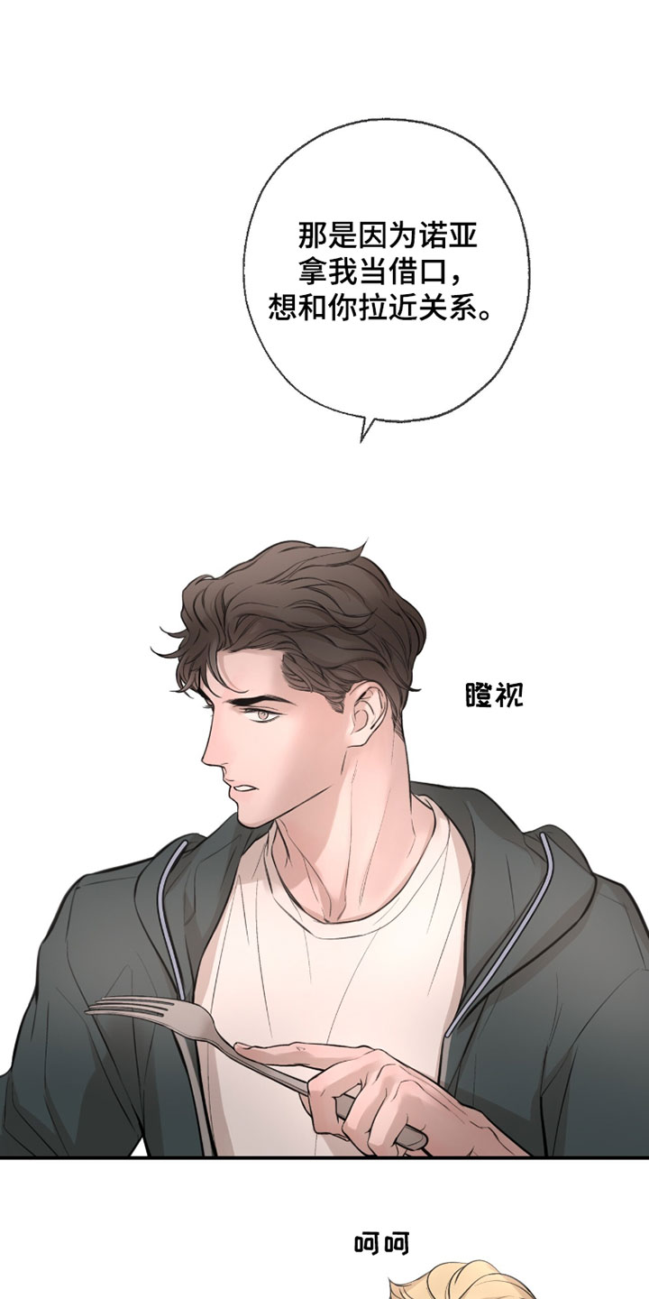 冲刺吧泳池冠军漫画,第68章：【第二季】我只是觉得神奇3图