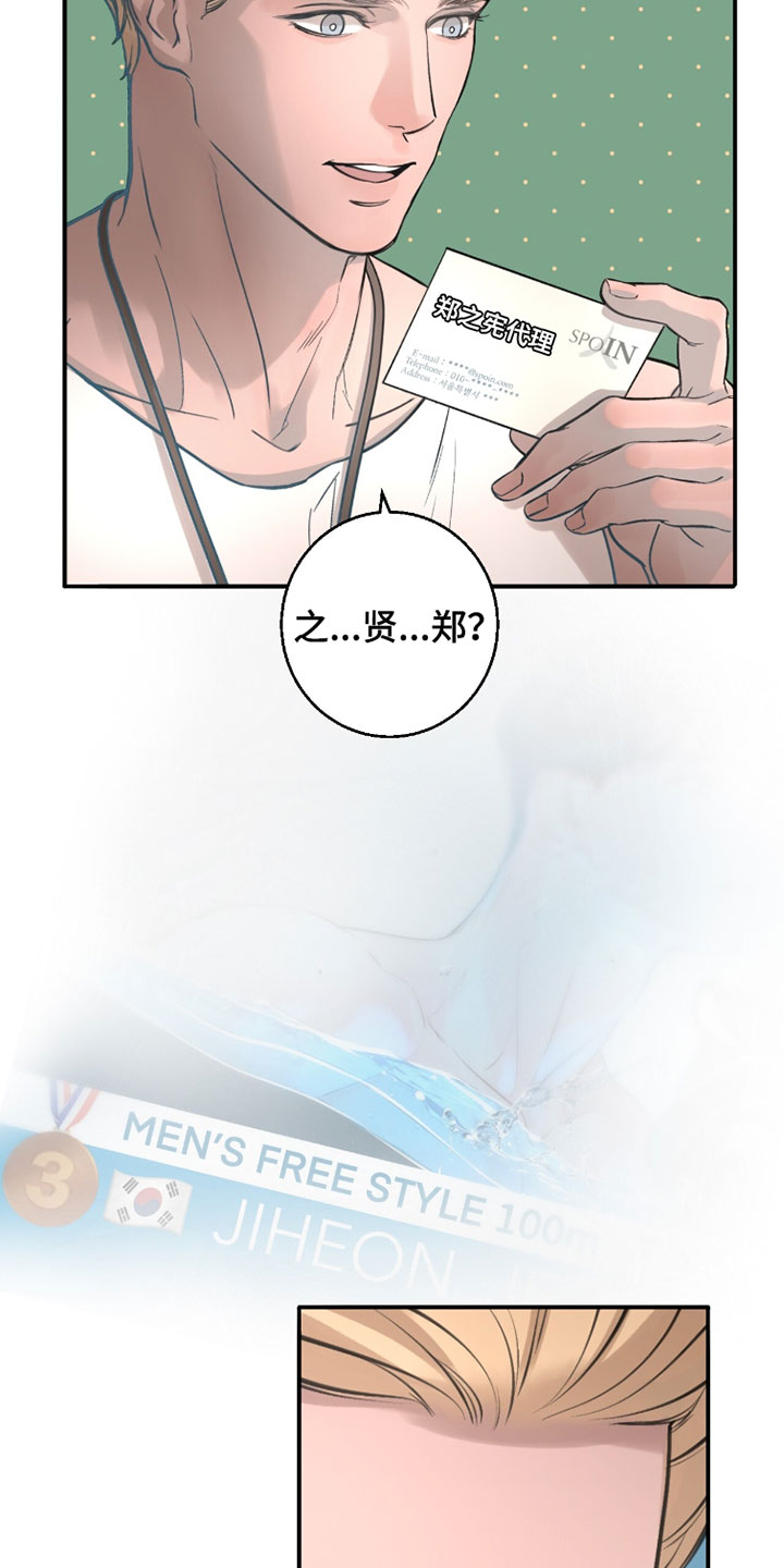 冲刺吧泳池冠军漫画,第67章：【第二季】读心术2图
