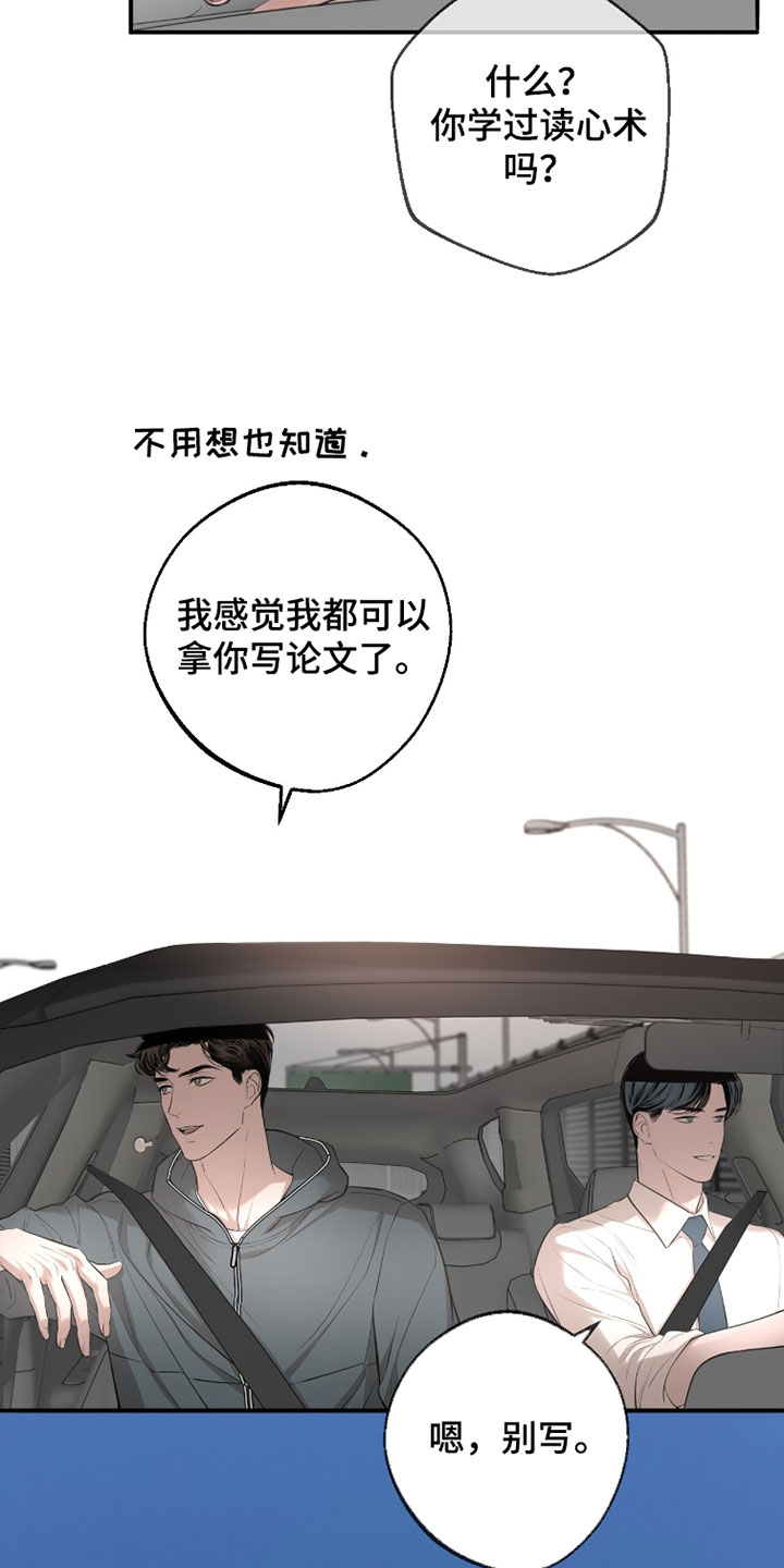冲刺吧泳池冠军漫画,第67章：【第二季】读心术5图