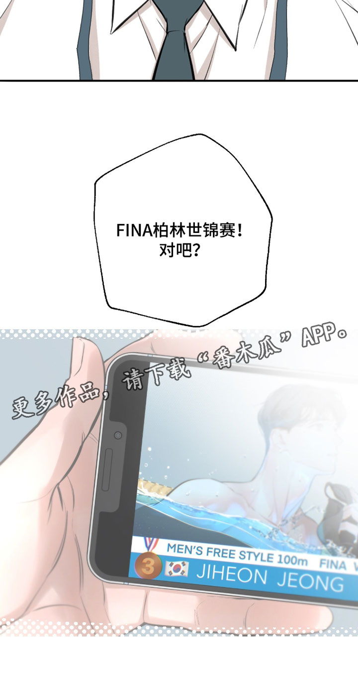 冲刺吧泳池冠军漫画,第67章：【第二季】读心术5图