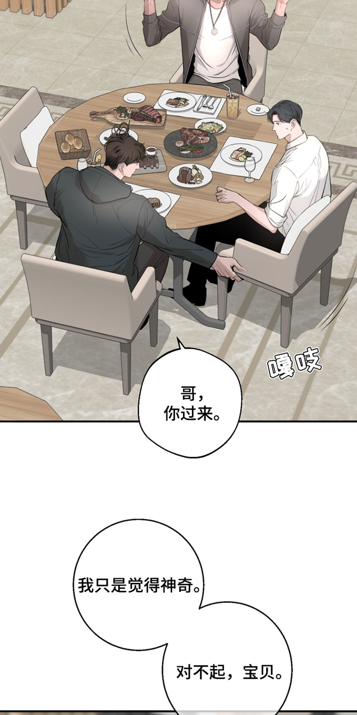 冲刺吧泳池冠军漫画,第68章：【第二季】我只是觉得神奇1图
