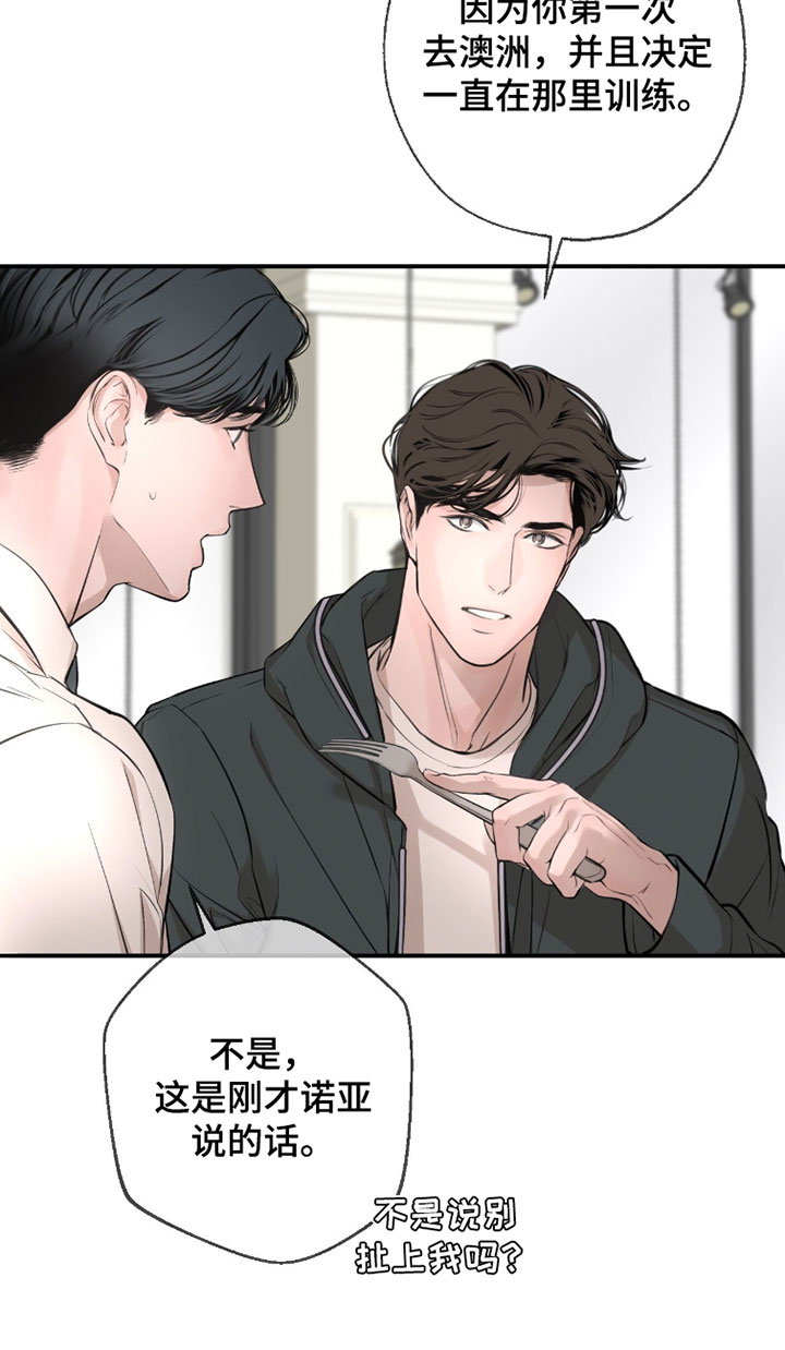 冲刺吧泳池冠军漫画,第68章：【第二季】我只是觉得神奇2图