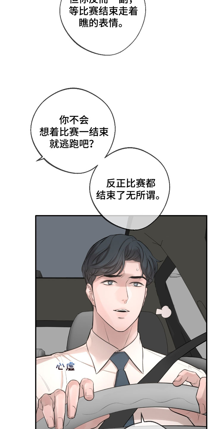 冲刺吧泳池冠军漫画,第67章：【第二季】读心术4图
