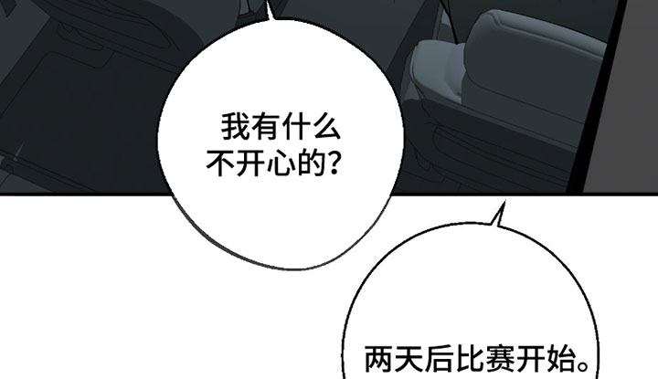 冲刺吧泳池冠军漫画,第67章：【第二季】读心术2图