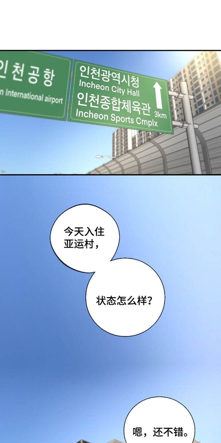 冲刺吧泳池冠军漫画,第67章：【第二季】读心术5图