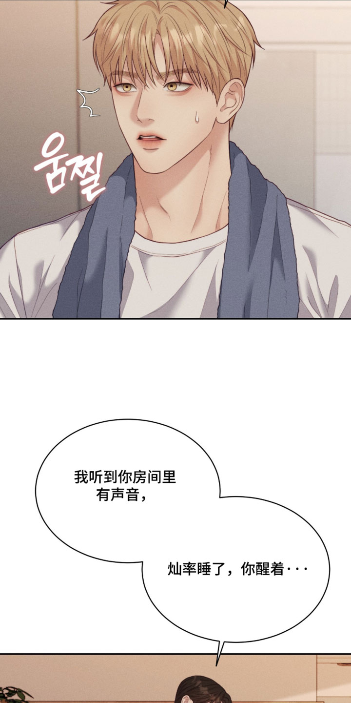 恋爱治愈剂漫画,第85章：【第二季】最后一次警告2图