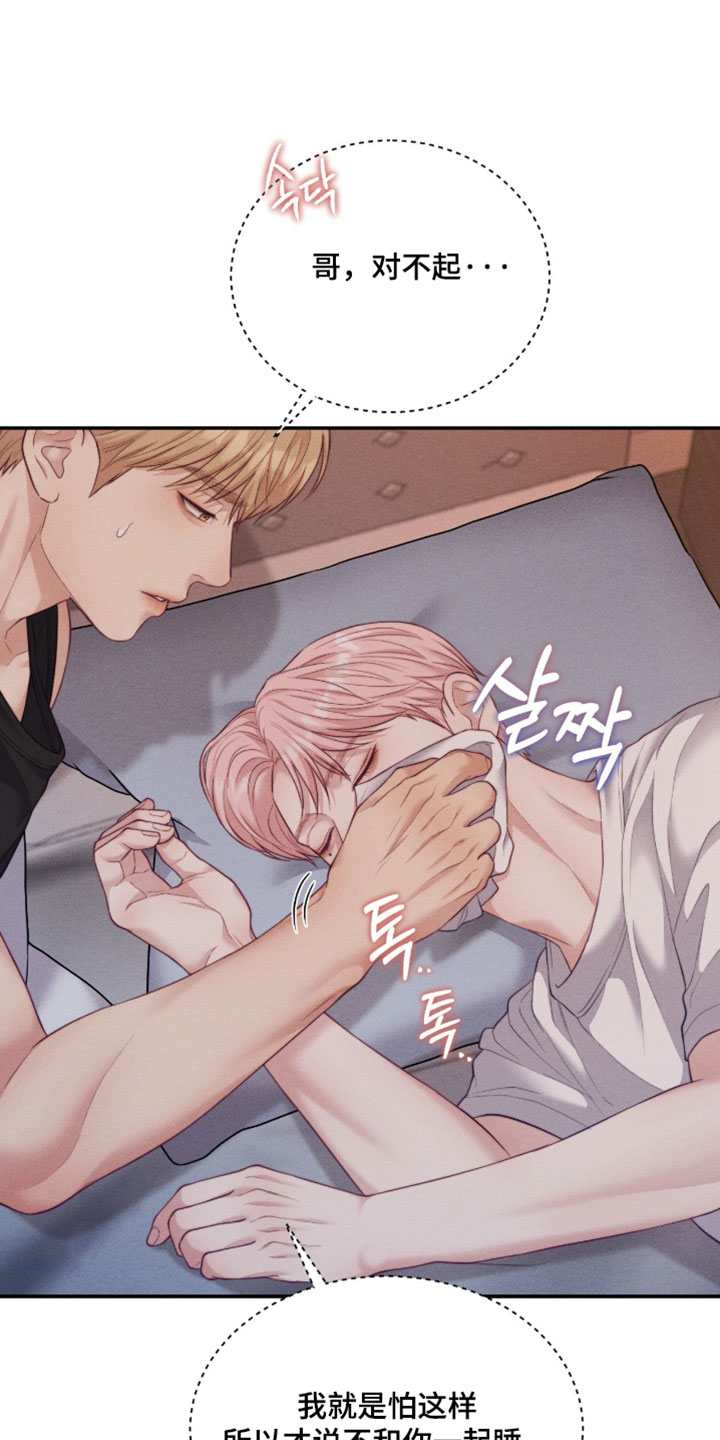 恋爱治愈剂漫画,第84章：【第二季】明知道不能这样5图