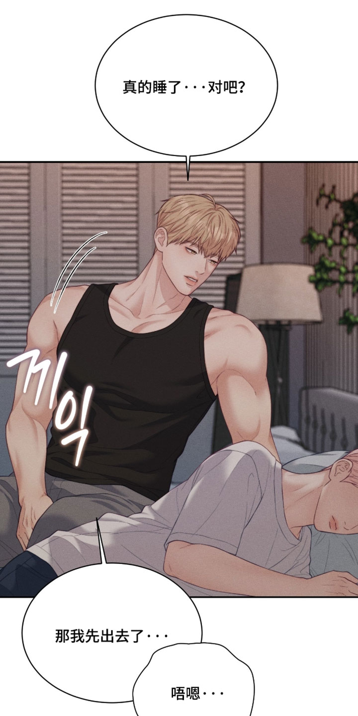 恋爱治愈剂漫画,第82章：【第二季】同样的状况1图