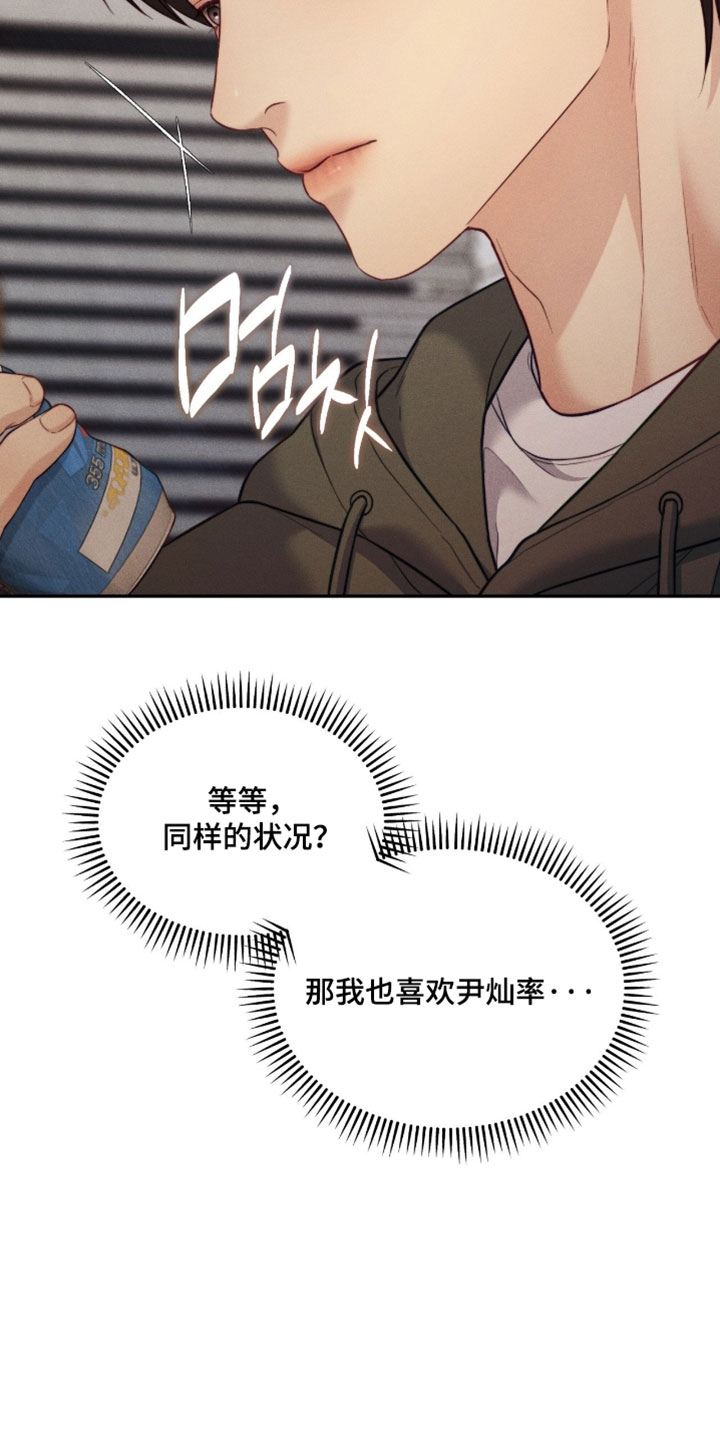 恋爱治愈剂漫画,第82章：【第二季】同样的状况2图