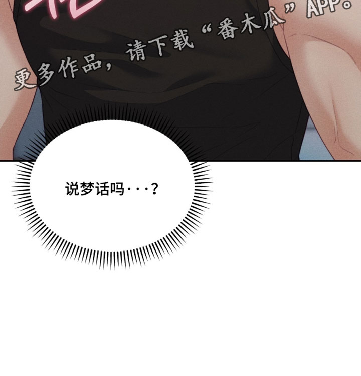 恋爱治愈剂漫画,第82章：【第二季】同样的状况5图