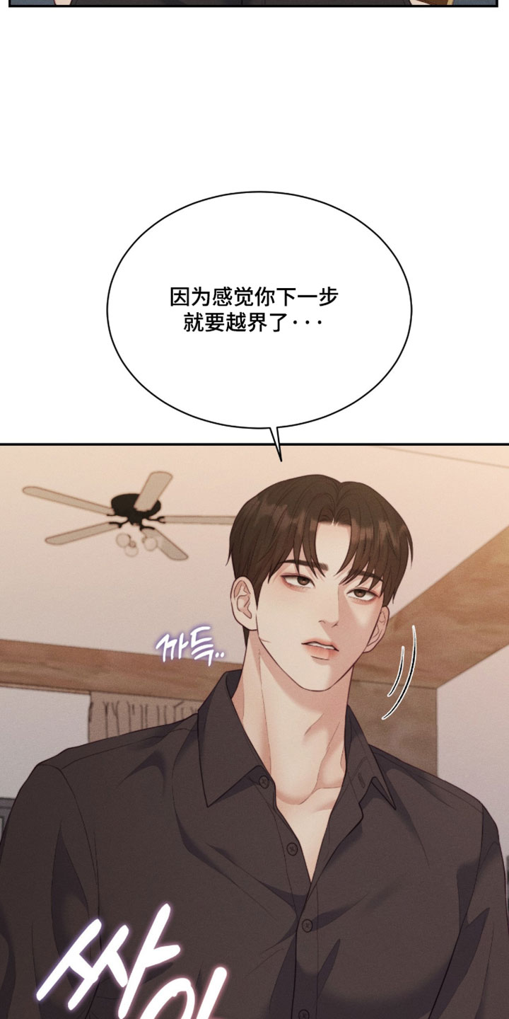 恋爱治愈剂漫画,第85章：【第二季】最后一次警告2图