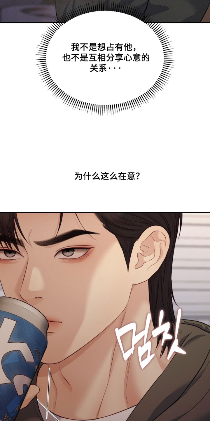 恋爱治愈剂漫画,第82章：【第二季】同样的状况1图