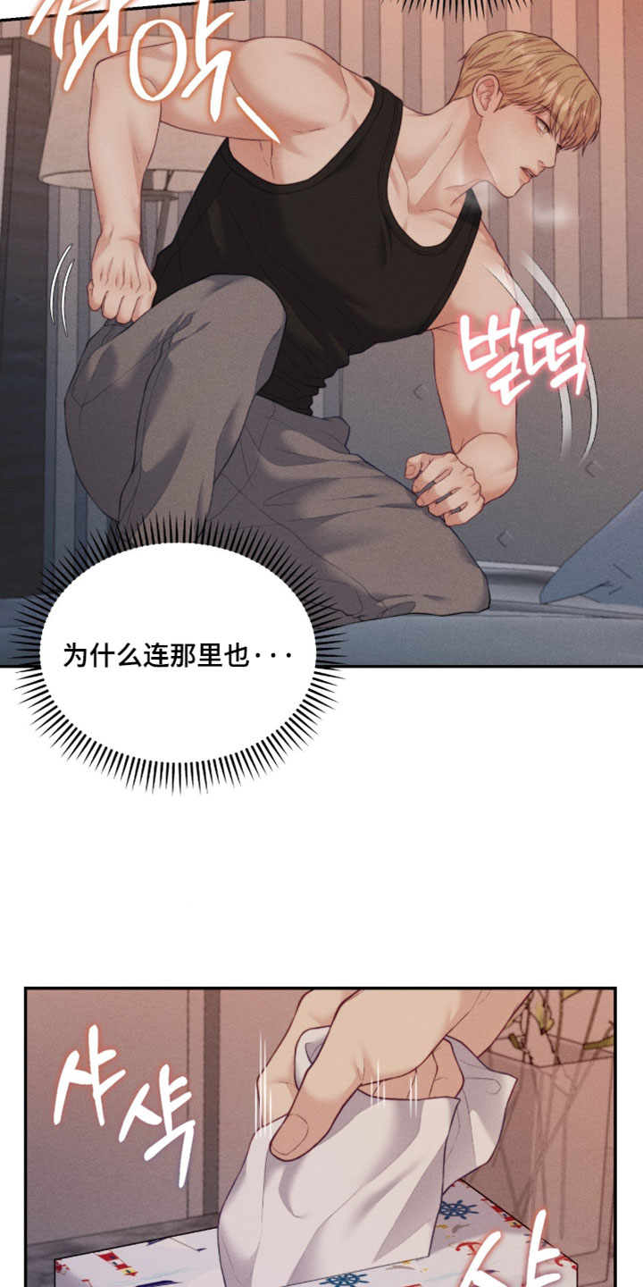 恋爱治愈剂漫画,第84章：【第二季】明知道不能这样3图