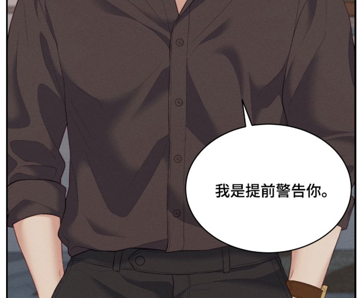 恋爱治愈剂漫画,第85章：【第二季】最后一次警告1图