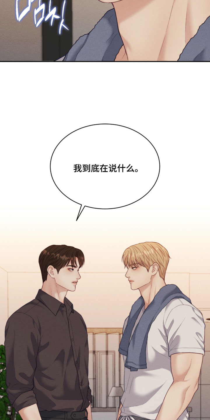 恋爱治愈剂漫画,第85章：【第二季】最后一次警告5图