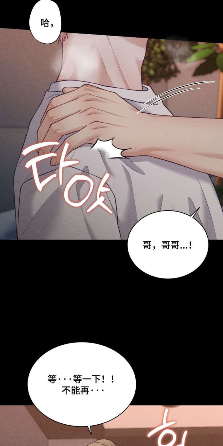 恋爱治愈剂漫画,第83章：【第二季】帮你放松4图
