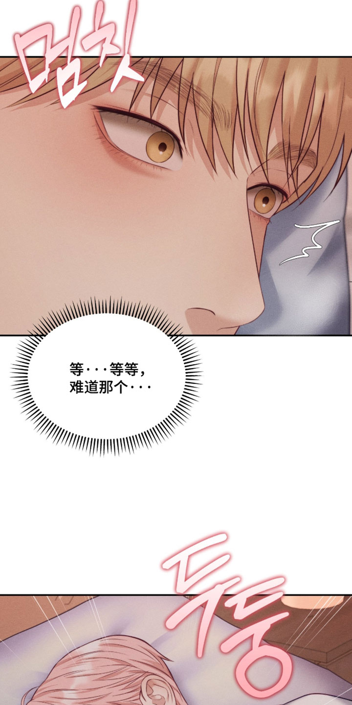 恋爱治愈剂漫画,第84章：【第二季】明知道不能这样1图