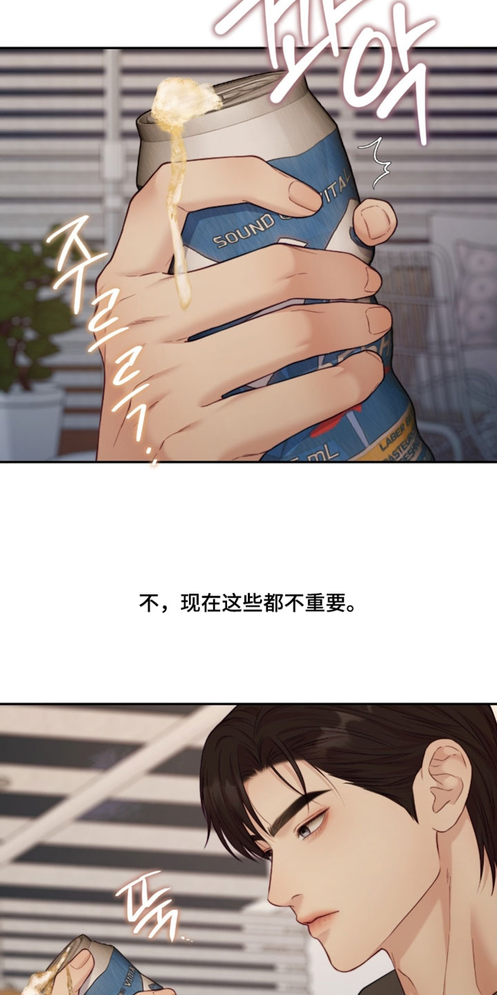 恋爱治愈剂漫画,第82章：【第二季】同样的状况5图