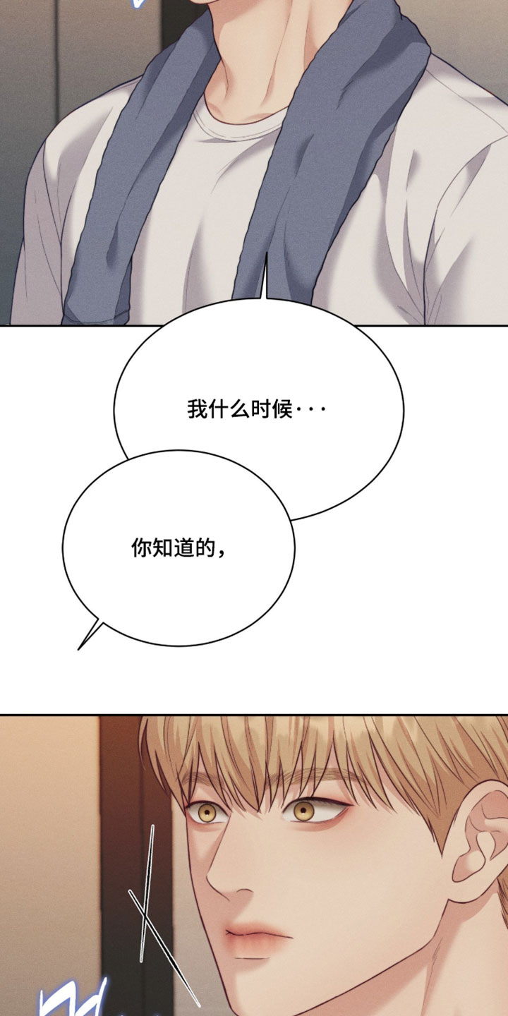 恋爱治愈剂漫画,第85章：【第二季】最后一次警告4图