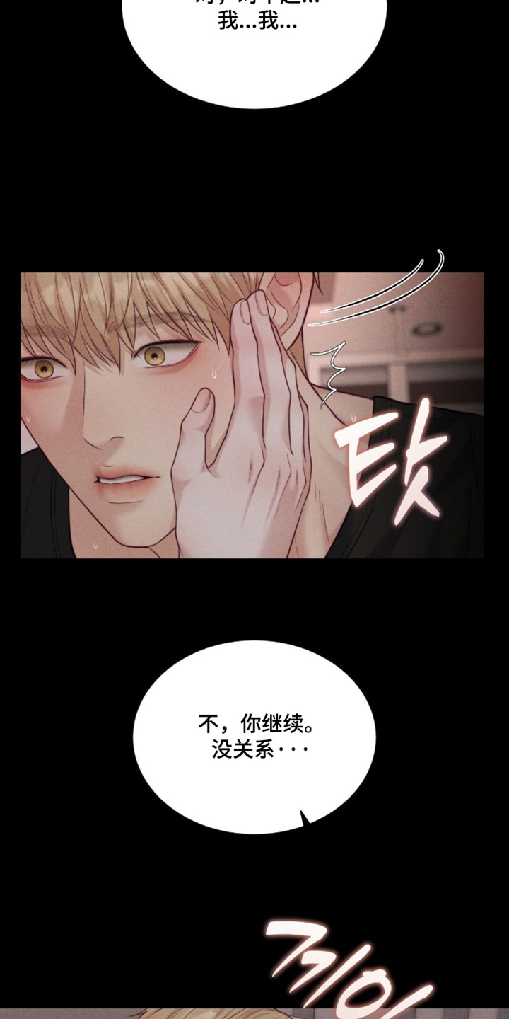 恋爱治愈剂漫画,第83章：【第二季】帮你放松4图