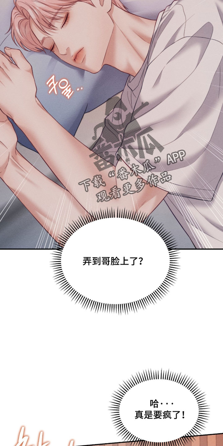 恋爱治愈剂漫画,第84章：【第二季】明知道不能这样2图