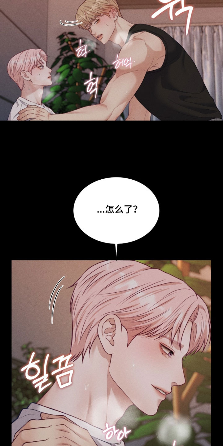 恋爱治愈剂漫画,第83章：【第二季】帮你放松5图
