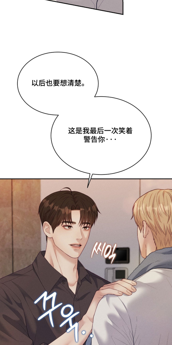 恋爱治愈剂漫画,第85章：【第二季】最后一次警告2图