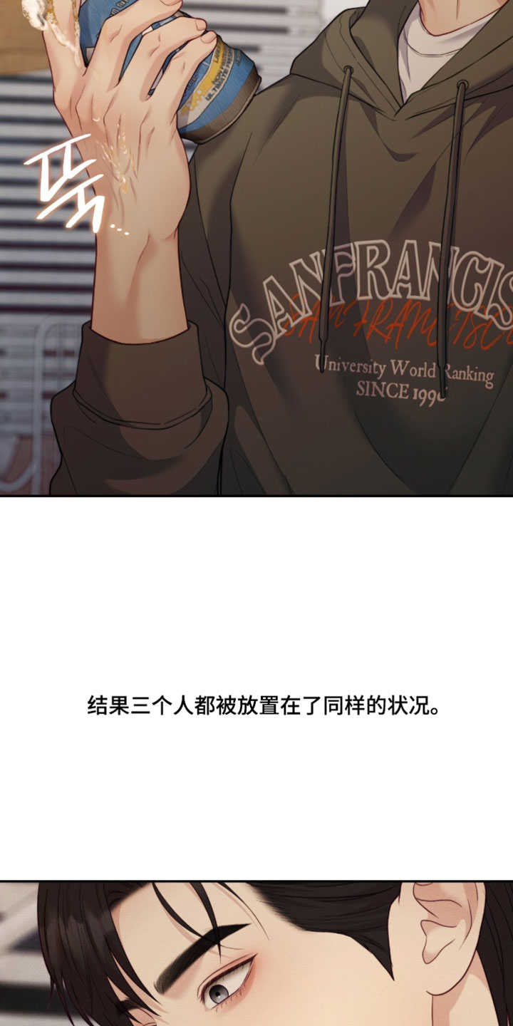 恋爱治愈剂漫画,第82章：【第二季】同样的状况1图