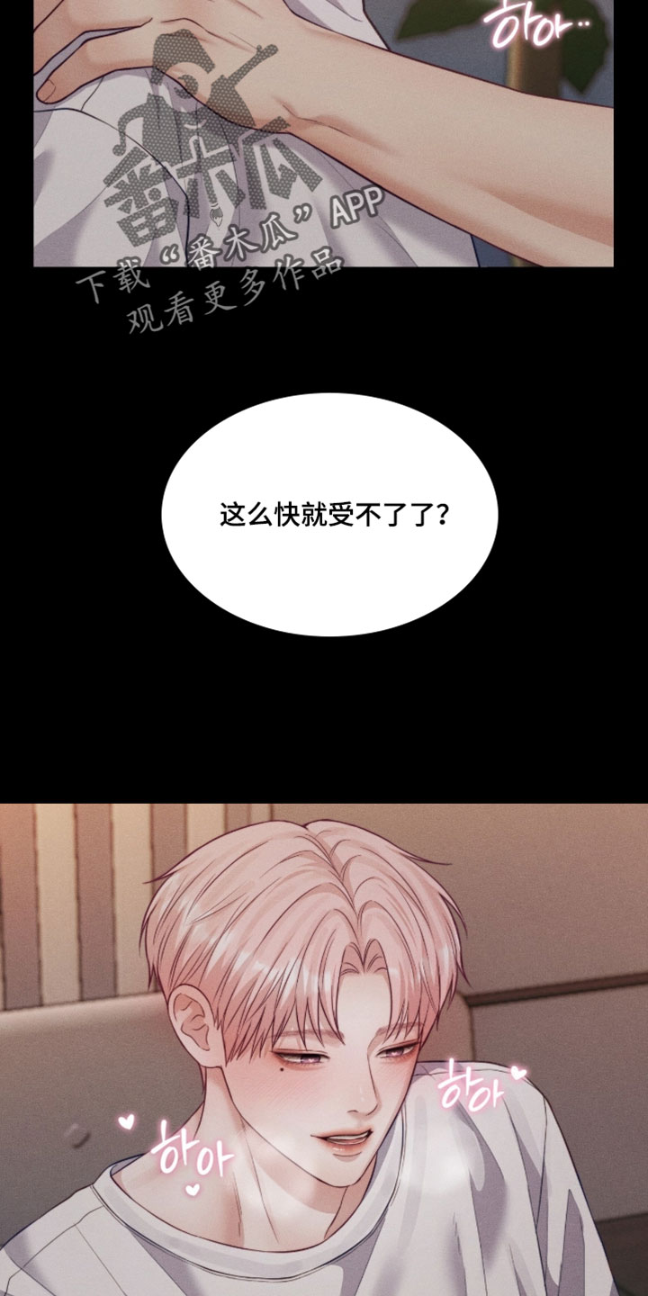 恋爱治愈剂漫画,第83章：【第二季】帮你放松1图