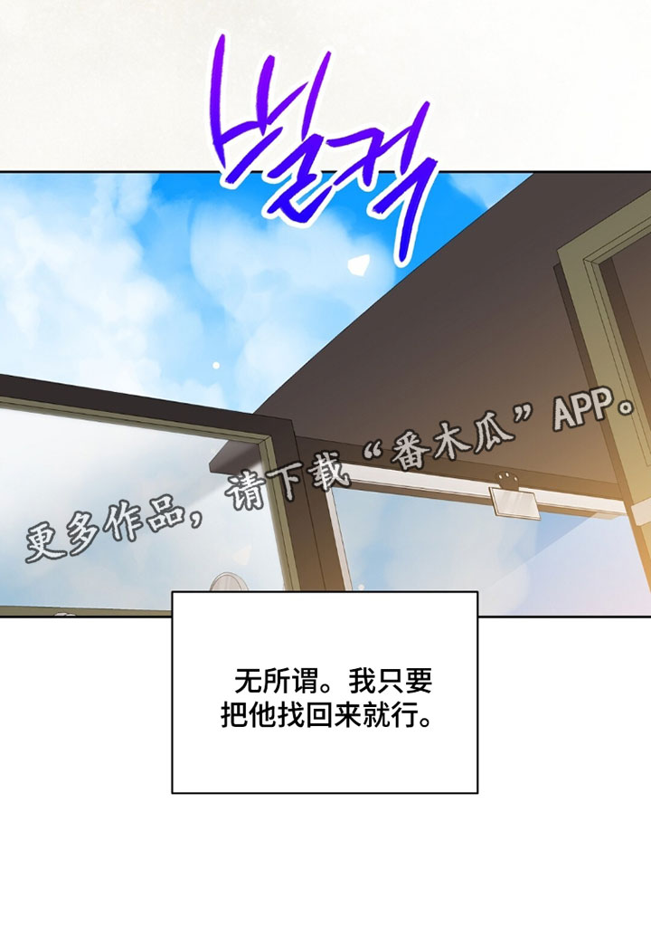 士官被处罚漫画,第149章：我只要把他找回来2图
