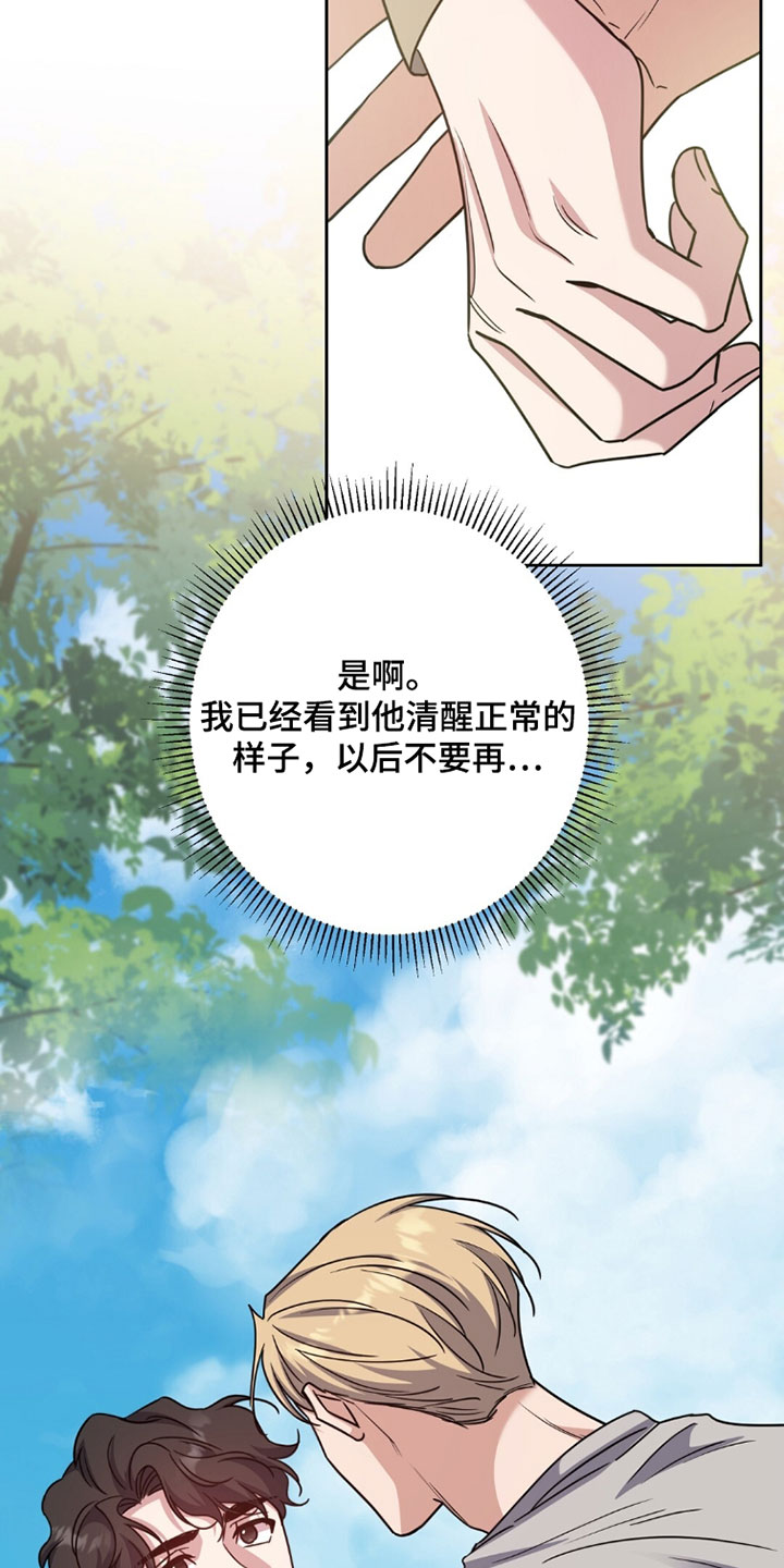 士官的大檐帽漫画,第150章：我爱你5图