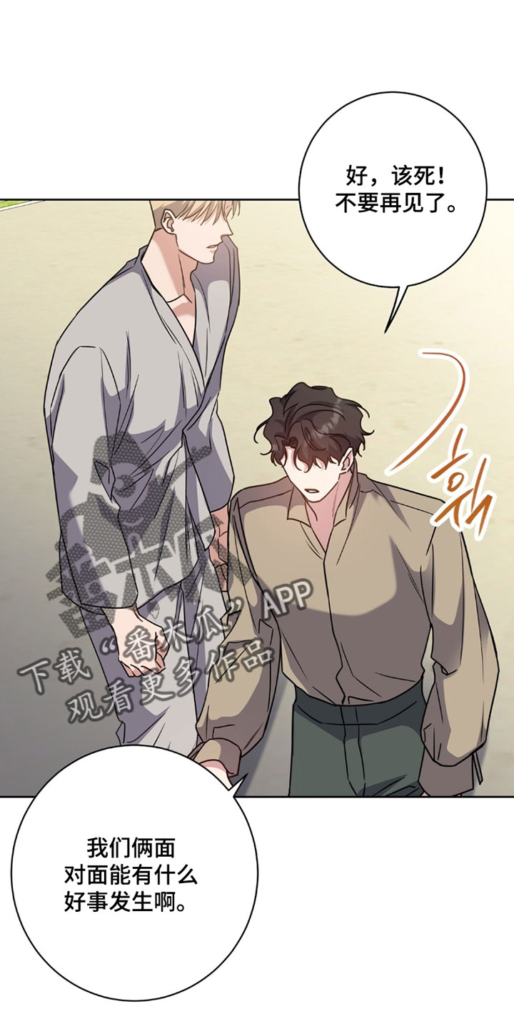 士官的大檐帽漫画,第150章：我爱你2图