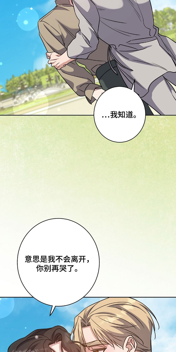 士官的惩罚下拉式漫画漫画,第150章：我爱你2图