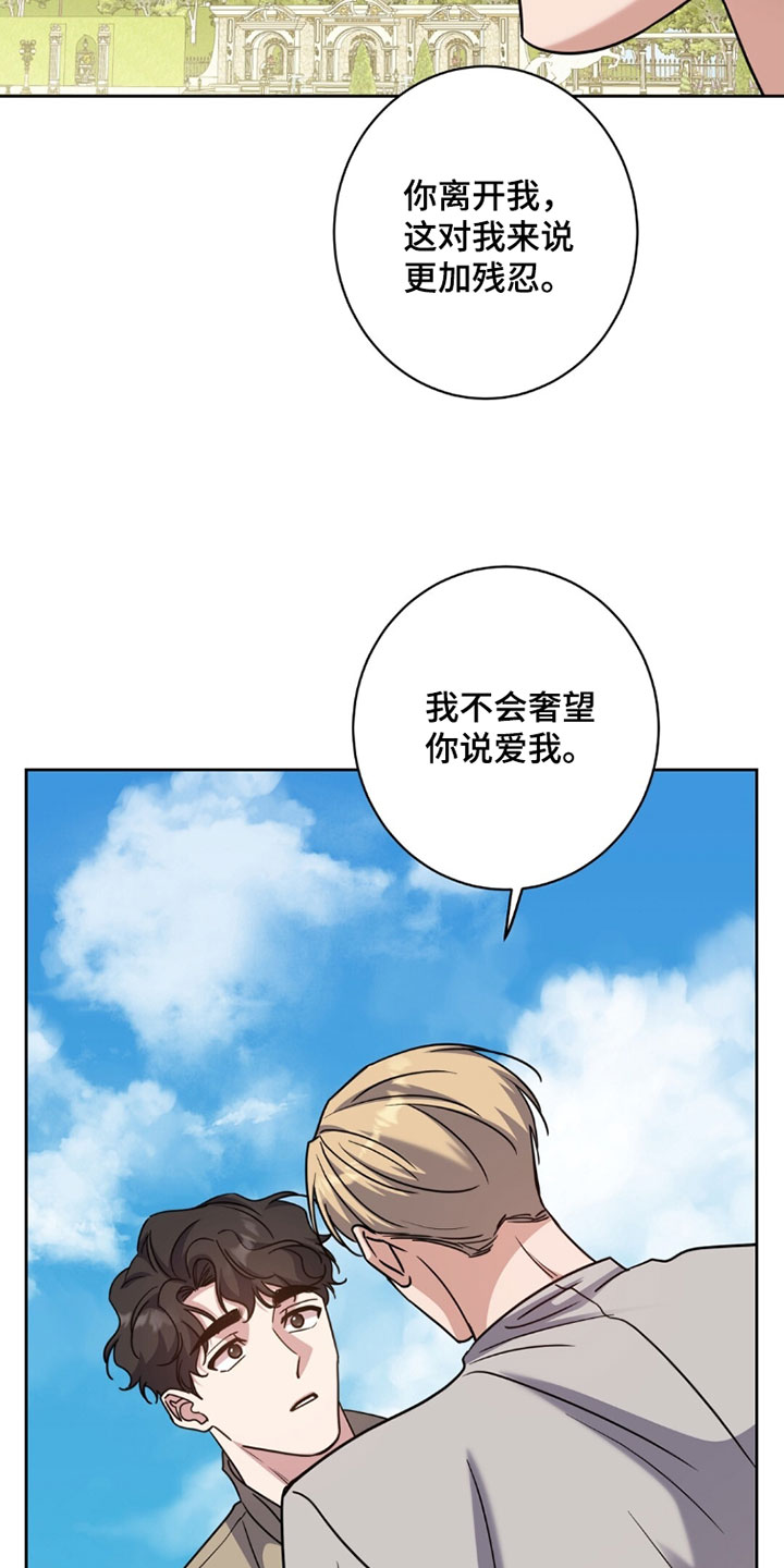 士官的大檐帽漫画,第150章：我爱你3图
