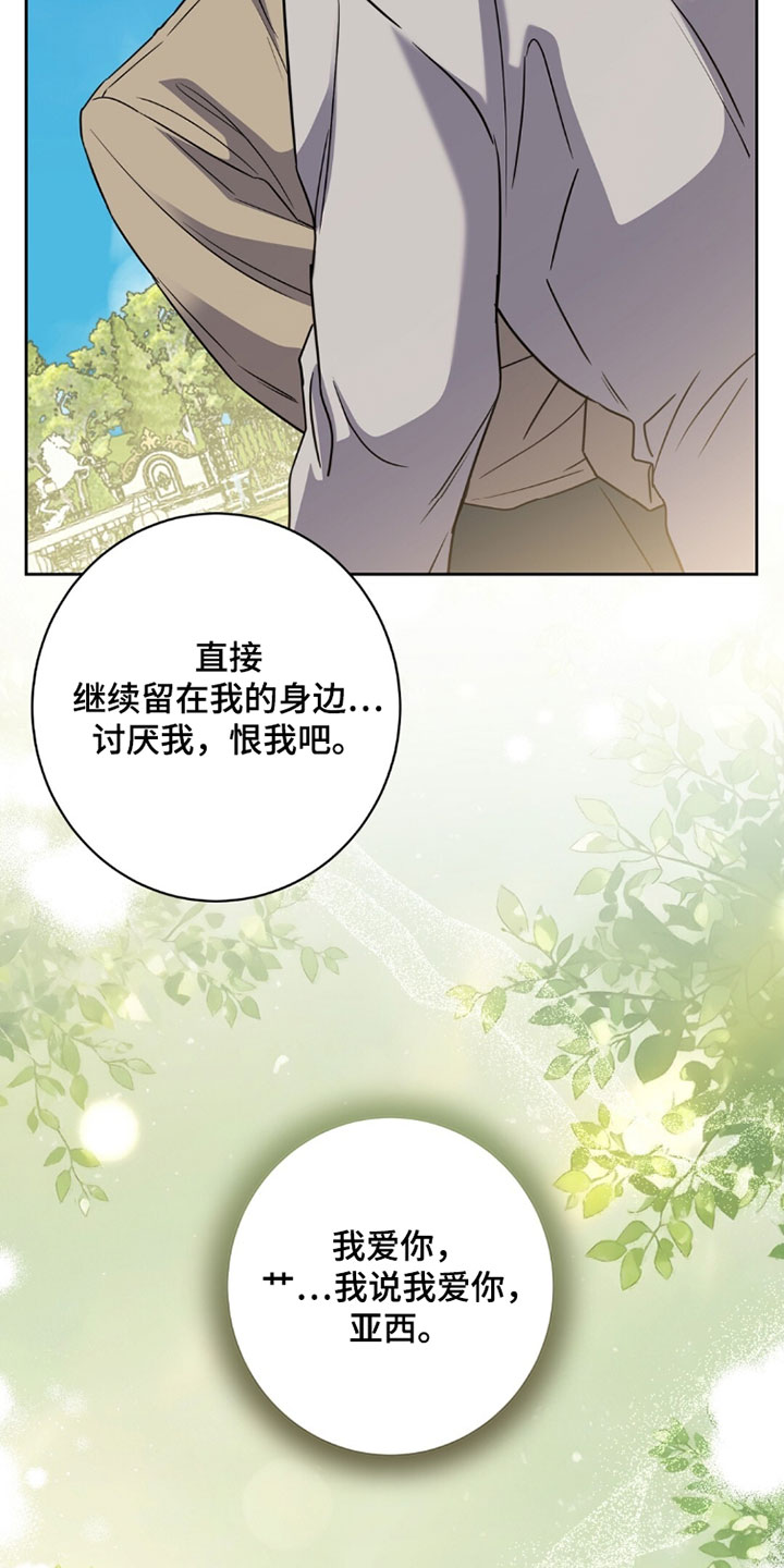 士官的大檐帽漫画,第150章：我爱你4图