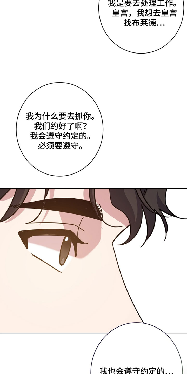 士官的大檐帽漫画,第150章：我爱你2图