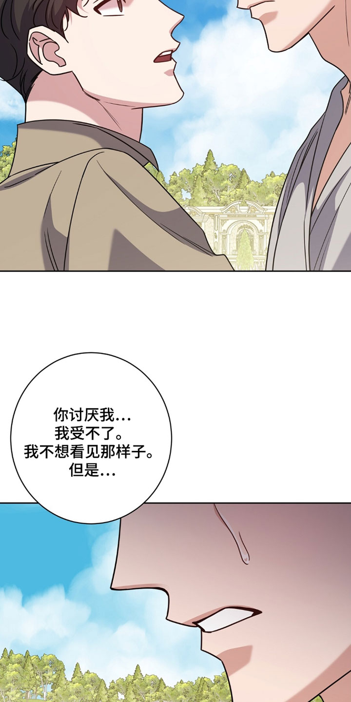 士官的大檐帽漫画,第150章：我爱你2图