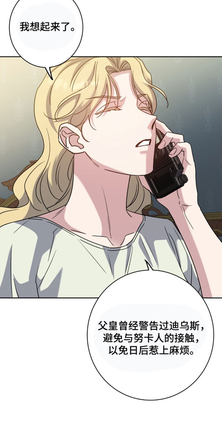 士官被除名处分的后果漫画,第145章：我想起来了1图