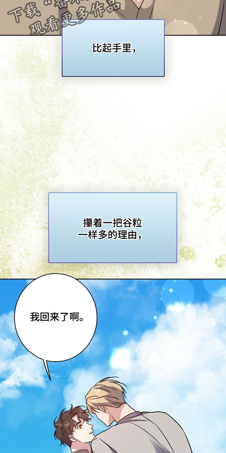 士官的惩罚下拉式漫画漫画,第150章：我爱你1图