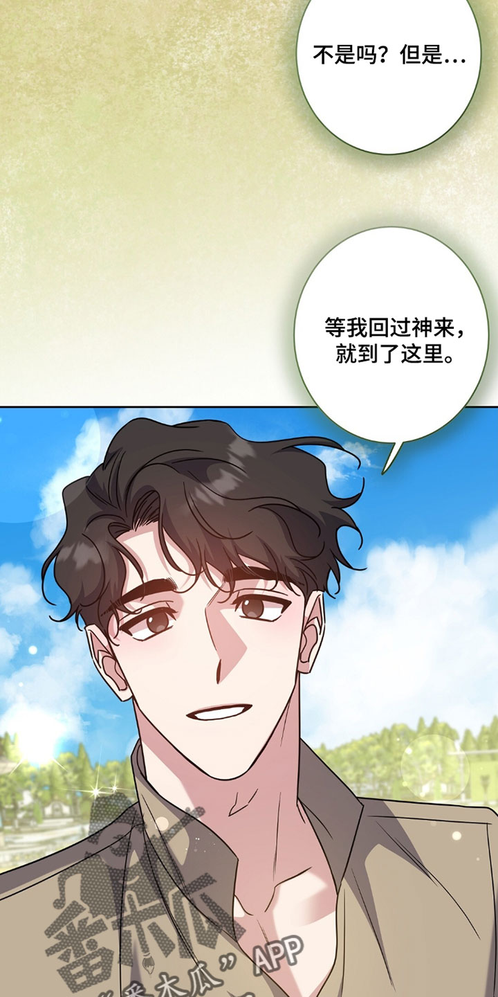 士官的大檐帽漫画,第150章：我爱你5图