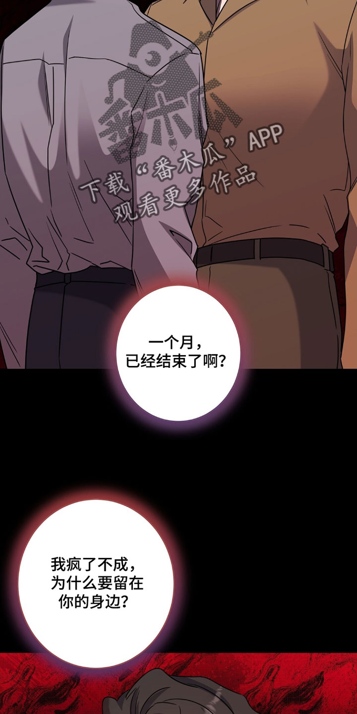 士官的惩罚漫画又叫做什么漫画,第149章：我只要把他找回来1图