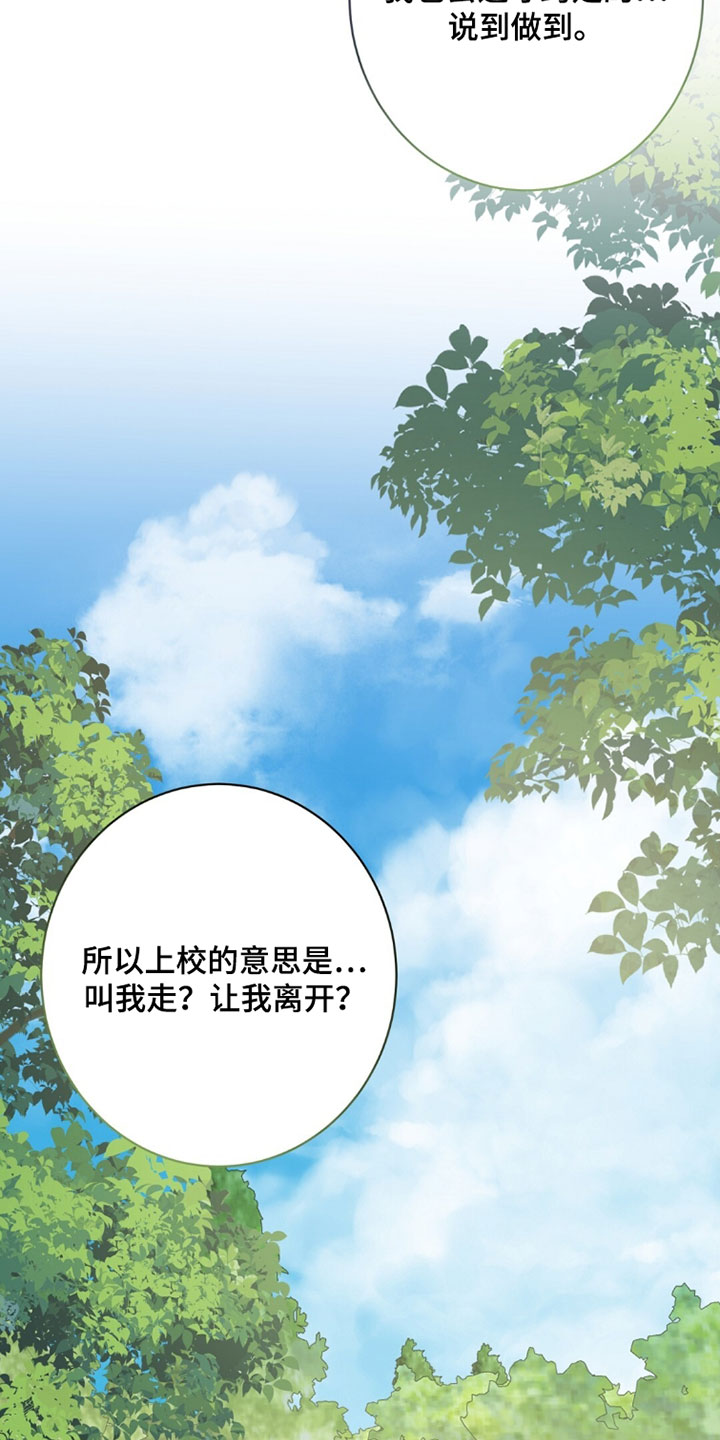 士官的大檐帽漫画,第150章：我爱你3图