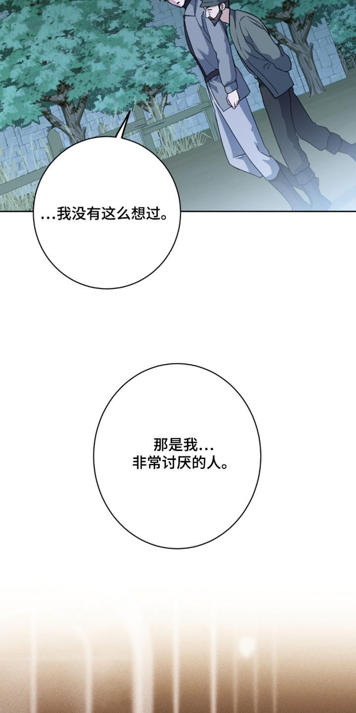 士官的惩罚[敬礼漫画,第147章：讨厌3图