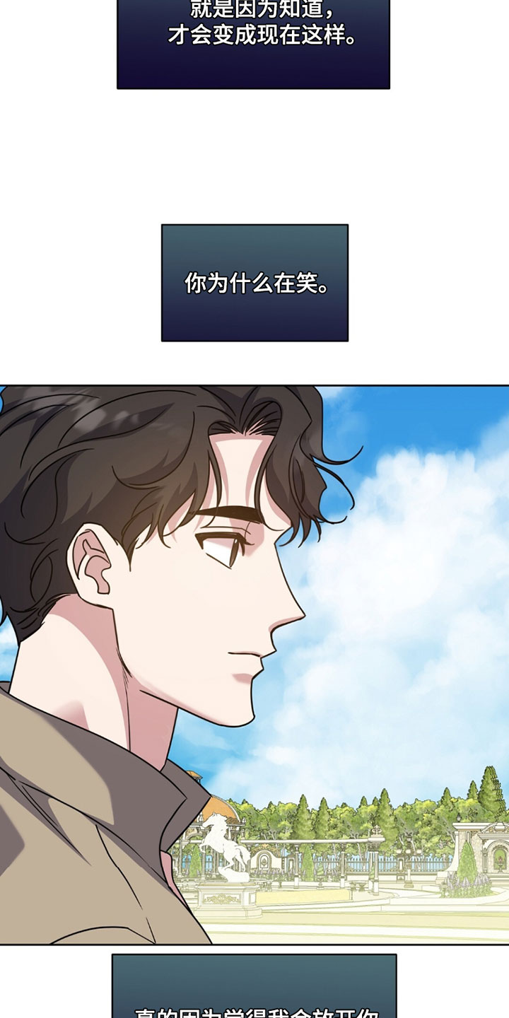 士官管教经验漫画,第150章：我爱你5图