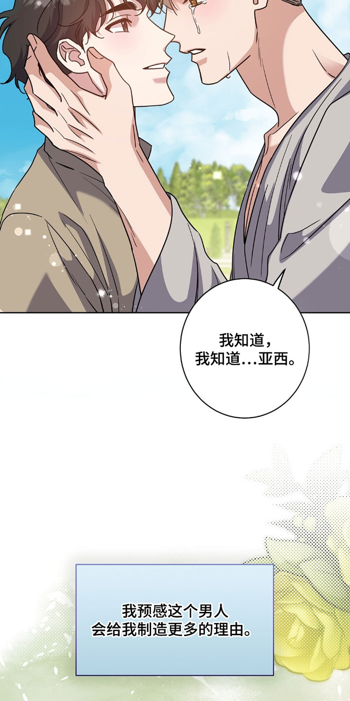士官的惩罚下拉式漫画漫画,第150章：我爱你3图