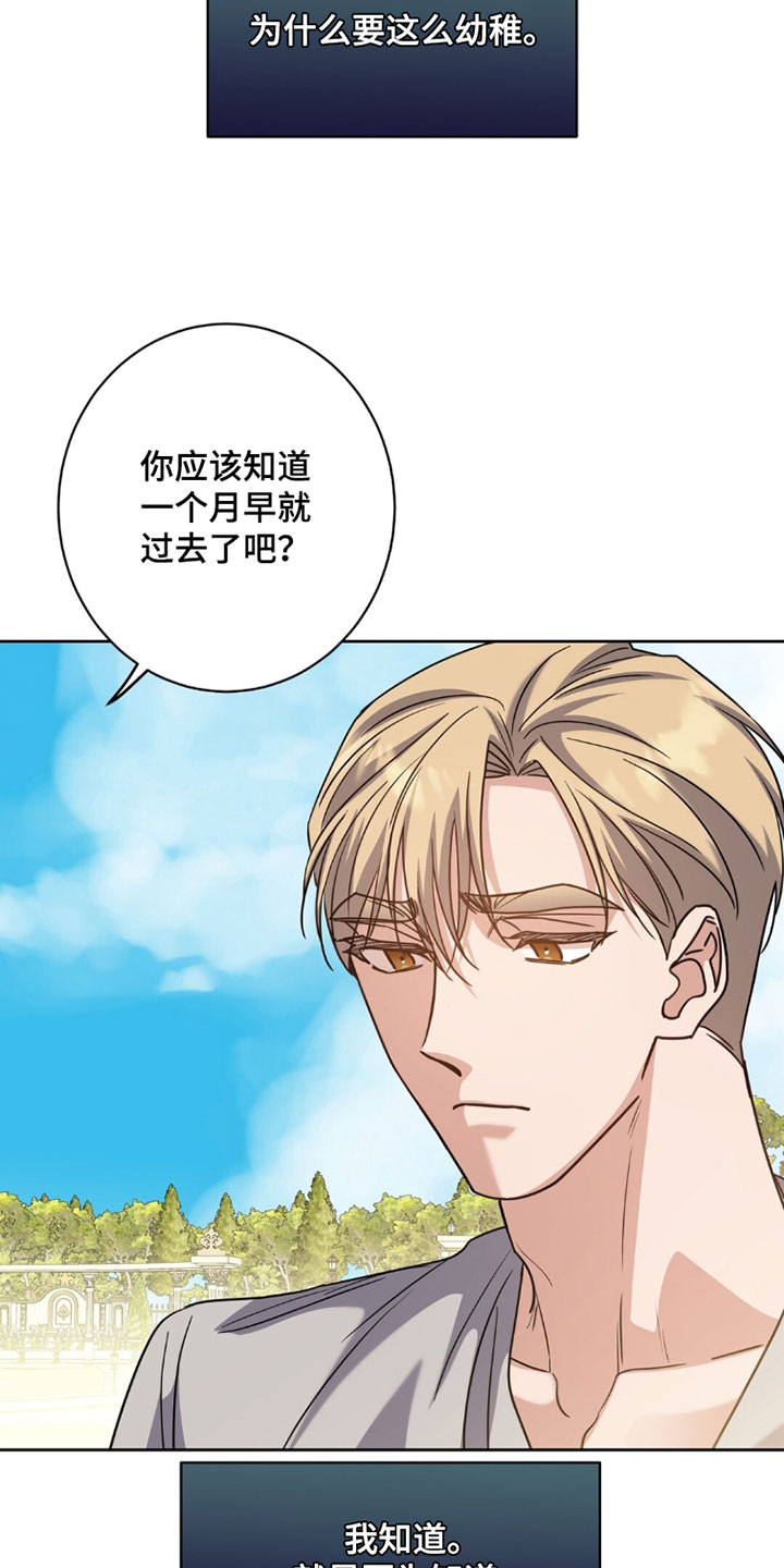士官管教经验漫画,第150章：我爱你4图