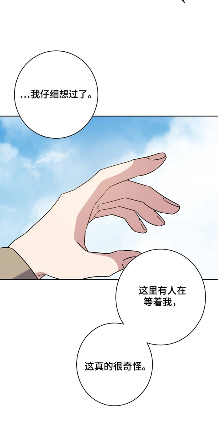 士官的大檐帽漫画,第150章：我爱你2图