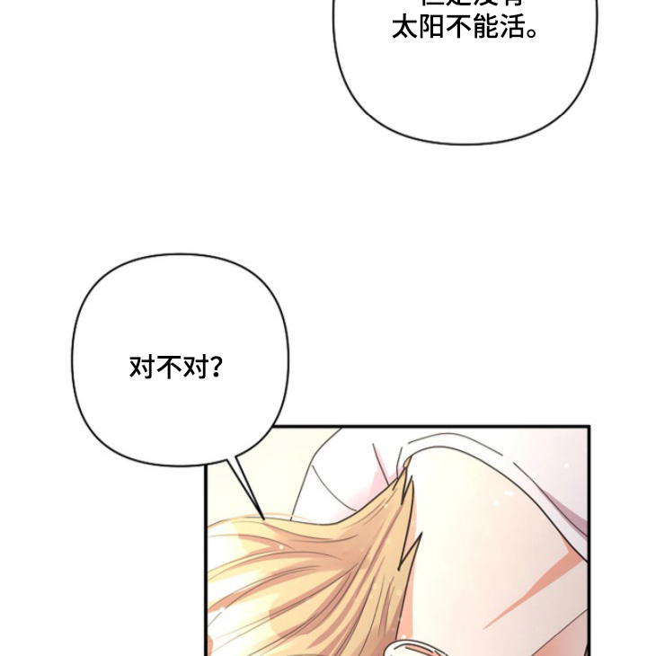 灿烂的阳光能照进黑暗漫画,第93章：【第二季】是不是隐喻5图