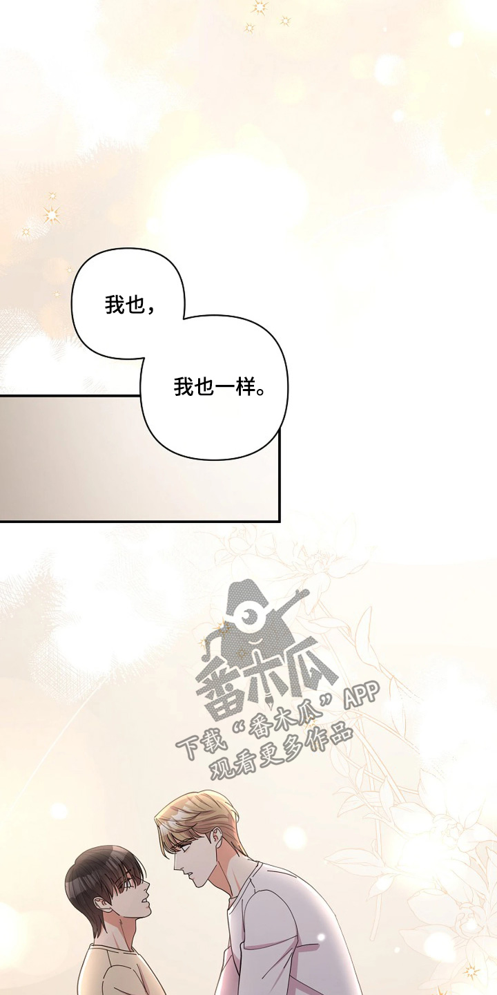灿烂的ctp漫画,第90章：【第二季】谢谢你2图