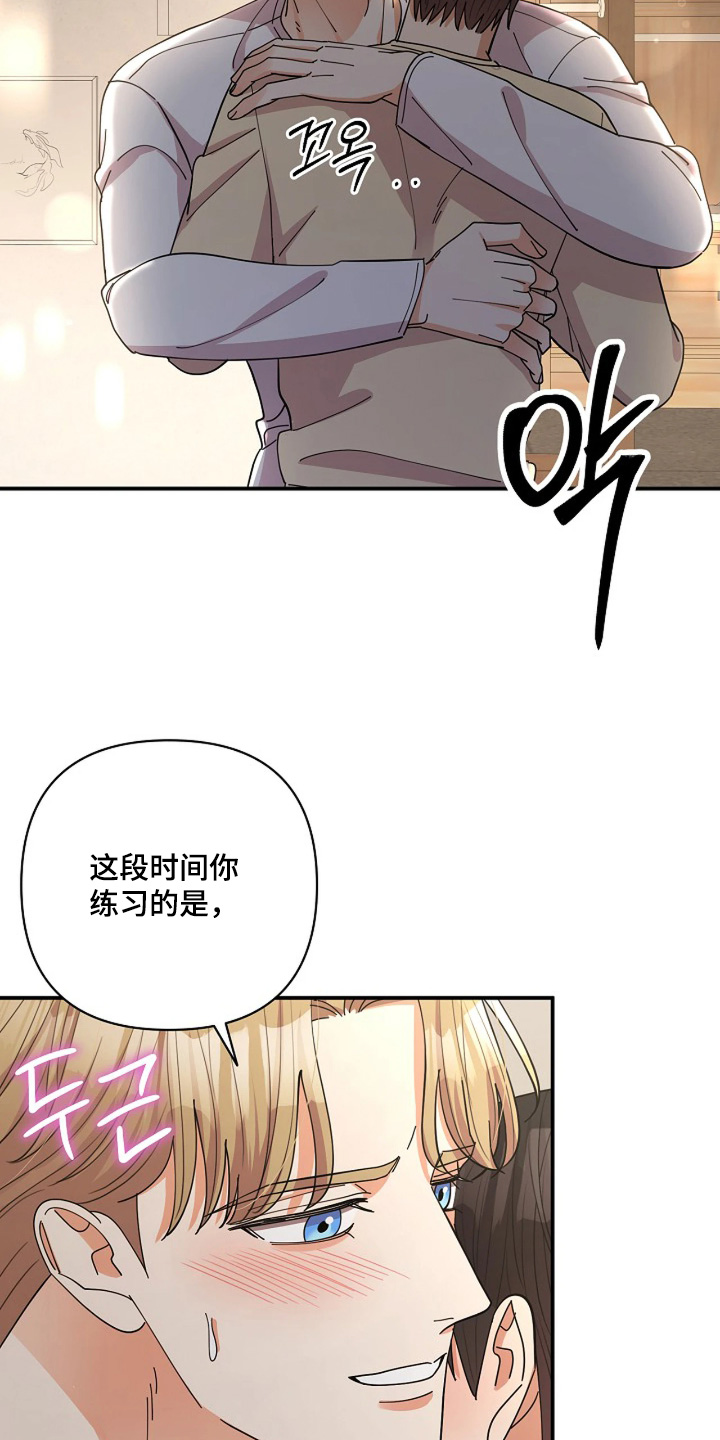 灿烂的ctp漫画,第90章：【第二季】谢谢你2图